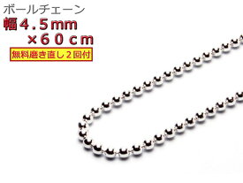 ボールチェーン ネックレス 4.5mm 60cm シルバー925 シルバーチェーン