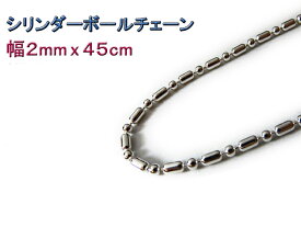 シリンダーボールチェーン ネックレス 2mm 45cm シルバー925 ミックスボールチェーン