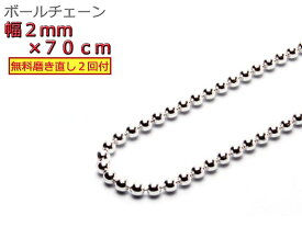 ボールチェーン ネックレス 2mm 70cm シルバー925 シルバーチェーン 眼鏡ホルダー 眼鏡チェーン 眼鏡ストラップ