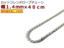 ハワイアンジュエリー ネックレス シルバー925 1.4mm 40cm フレンチロープチェーン 約1.5mm