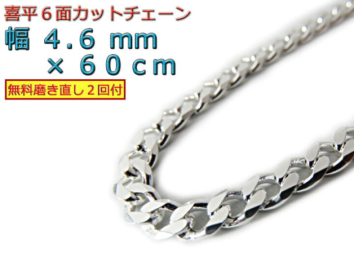 楽天市場】喜平 ネックレス チェーン 約4.5mm 60cm シルバー 925 き 