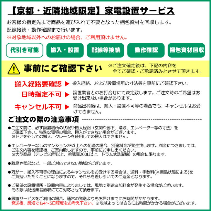 楽天市場】【京都市近隣地域限定】冷蔵庫搬入設置「199L以下 