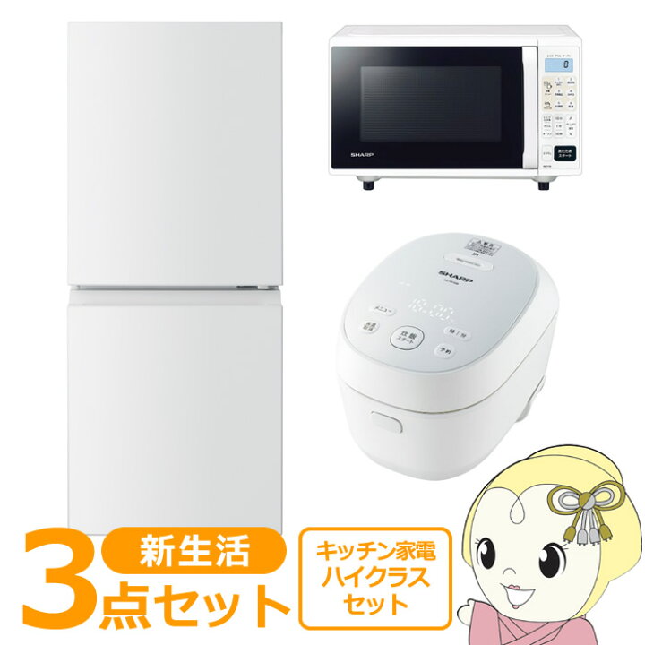 楽天市場】新生活 家電セット 3点 新品 キッチン 冷蔵庫・炊飯器 