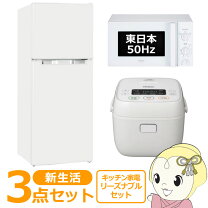 楽天市場】冷蔵庫、レンジ、炊飯器セットの通販