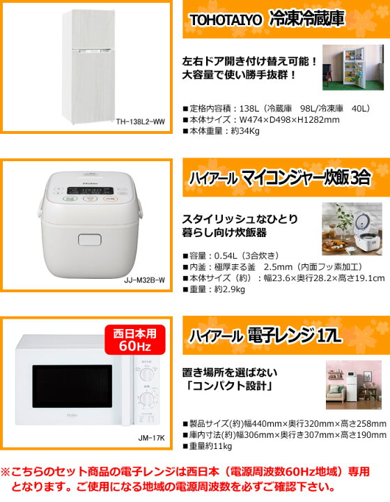 楽天市場】新生活 家電セット 3点 新品 キッチン 冷蔵庫・炊飯器 