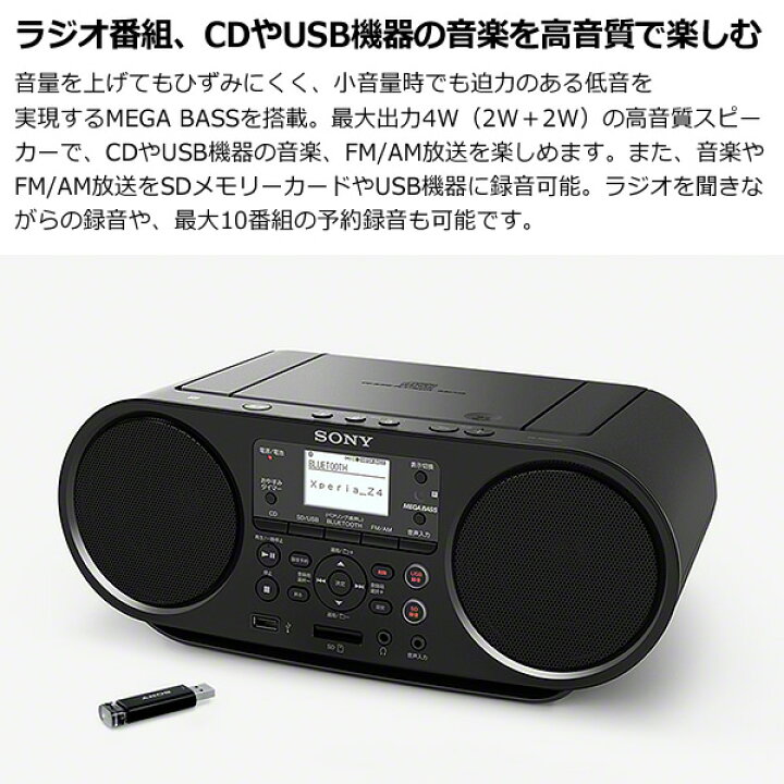 楽天市場 Cdラジオ ソニー Zs Rs81bt Bluetooth機能搭載 Kk9n0d18p ぎおん楽天市場店