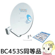 【在庫あり】【8/18限定ダイヤモンド会員はエントリーで当店全品最大P8倍】アンテナ BS CS アンテナ DXア…