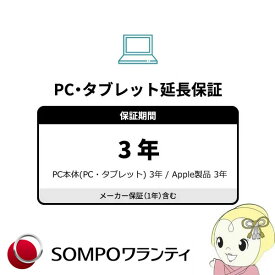 3年間延長保証　商品金額150001円　～　200000円（パソコン・タブレット本体もしくはApple社製品のみ）【smtb-k】【ky】【KK9N0D18P】