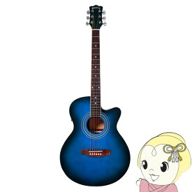 【メーカー直送】Sepia crue エレアコ アコースティックギター EAW-01-BLS【KK9N0D18P】