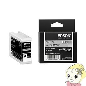 EPSON エプソン 純正インク プリンター用 インクカートリッジ ライトグレー ICLGY97【KK9N0D18P】
