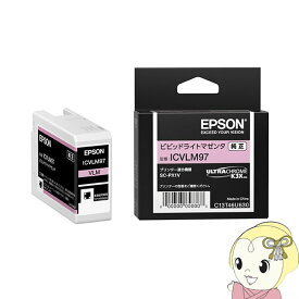 EPSON エプソン 純正インク プリンター用 インクカートリッジ ビビッドライトマゼンタ ICVLM97【KK9N0D18P】
