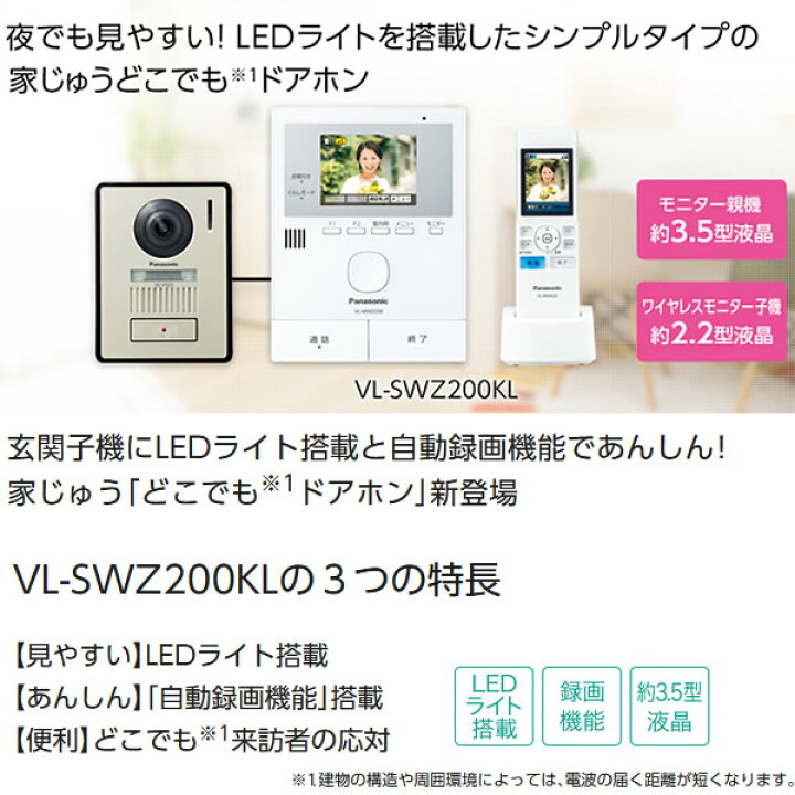 楽天市場】【9/20限定 当店全品最大P5倍】【あす楽】【在庫あり】パナソニック ワイヤレスモニター付き テレビドアホン LEDライト搭載 どこでもドアホン VL-SWZ200KL【KK9N0D18P】 : ぎおん楽天市場店 楽天市場】【9/20限定 当店全品最大P5倍】【あす楽】【在庫あり】パナソニック ワイヤレスモニター付き テレビドアホン LEDライト搭載 どこでもドアホン VL-SWZ200KL【KK9N0D18P】 : ぎおん楽天市場店