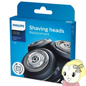 【あす楽】【在庫あり】シェーバー替刃 交換 フィリップス PHILIPS SH50/51 5000シリーズ 6000シリーズ用【KK9N0D18P】