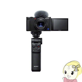 SONY ソニー デジタルカメラ VLOGCAM ZV-1G シューティンググリップキット (B) [ブラック]【KK9N0D18P】