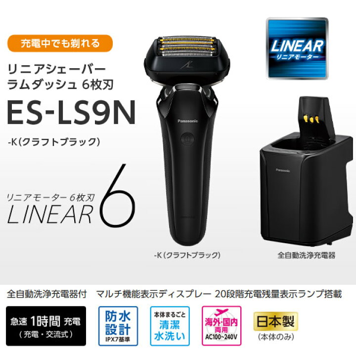5☆大好評 パナソニック ES-CLS9N-K 6枚刃 シェーバー 全自動洗浄充電器付