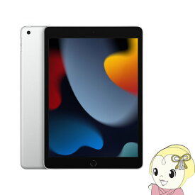 【期間限定クーポン発行 6/4 20時~6/5中迄】【あす楽】【在庫あり】Apple iPad 10.2インチ 第9世代 Wi-Fi 64GB 2021年秋モデル MK2L3J/A [シルバー] タブレットPC タブレットパソコン【KK9N0D18P】