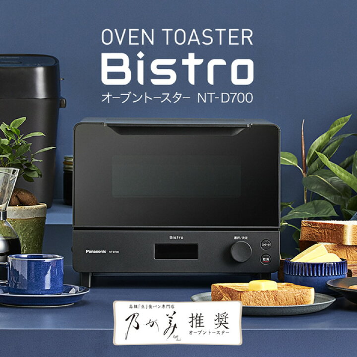 楽天市場】【在庫あり】パナソニック オーブントースター Bistro 