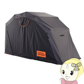 【3/10は期間限定クーポン発行】【メーカー直送】 ドッペルギャンガー バイクシェルター3 DCC570-BK【KK9N0D18P】