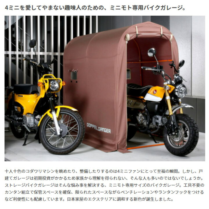 楽天市場】【メーカー直送】 ドッペルギャンガー STORAGE BIKE GARAGE ストレージバイクガレージ DCC330M-BR【KK9N0D18P】 : ぎおん楽天市場店 楽天市場】【メーカー直送】 ドッペルギャンガー STORAGE BIKE GARAGE ストレージバイクガレージ DCC330M-BR【KK9N0D18P】 : ぎおん楽天市場店
