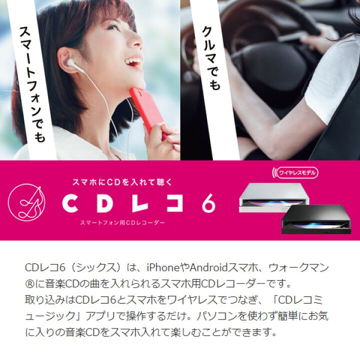 楽天市場】CDレコ6 スマートフォン用CDレコーダー CD-6Wシリーズ 着せ 
