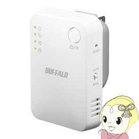 【在庫あり】無線LAN中継機 バッファロー Wi-Fi 中継器 WEX-733DHP2【KK9N0D18P】