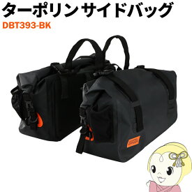 【7/15は期間限定クーポン発行】【メーカー直送】 DBT393-BK ドッペルギャンガー ターポリンサイドバッグ【KK9N0D18P】