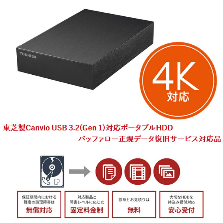 格安激安 BUFFALO バッファロー HD-TDA4U3-B 外付けHDD USB-A接続 TOSHIBA Canvio Desktop テレビ  パソコン両対応 ブラック 据え置き型 4TB