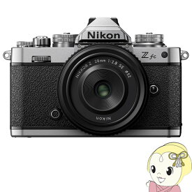 【最大4000円OFFクーポン発行 4/24 20時~4/25 23:59迄】Nikon ニコン ミラーレス 一眼デジタルカメラ Z fc 28mm f/2.8 Special Edition キット【KK9N0D18P】