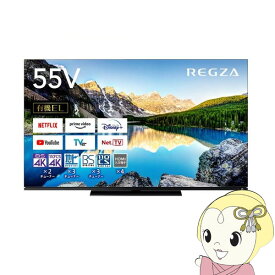 東芝 有機EL 4Kチューナー内蔵テレビ 55X8900L【KK9N0D18P】