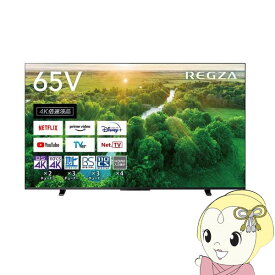 [予約]東芝 4Kチューナー内蔵 LED液晶テレビ 65Z570L【KK9N0D18P】