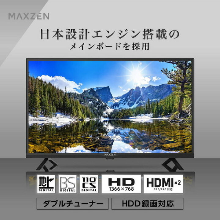楽天市場】【在庫僅少】液晶テレビ 32型 maxzen マクスゼン 32V型 32 