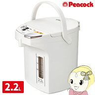 【9/18 20時~ダイヤモンド会員はエントリーで当店全品最大P8倍】【在庫あり】ピーコック 電気ポット ホワ…