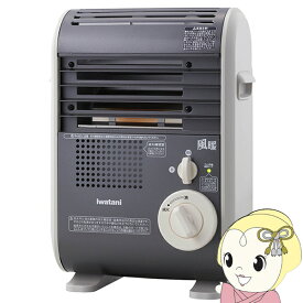 【在庫あり】イワタニ カセットガスファンヒーター 風暖 KAZEDAN CB-GFH-5 ポータブル 小型 軽量 コードレス 暖房 メタリックグレー 非常時暖房【KK9N0D18P】