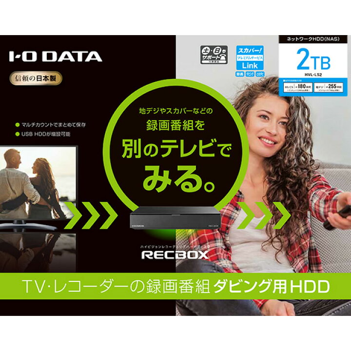 楽天市場】アイ・オー・データ ネットワークHDD 2TB ハイビジョン 