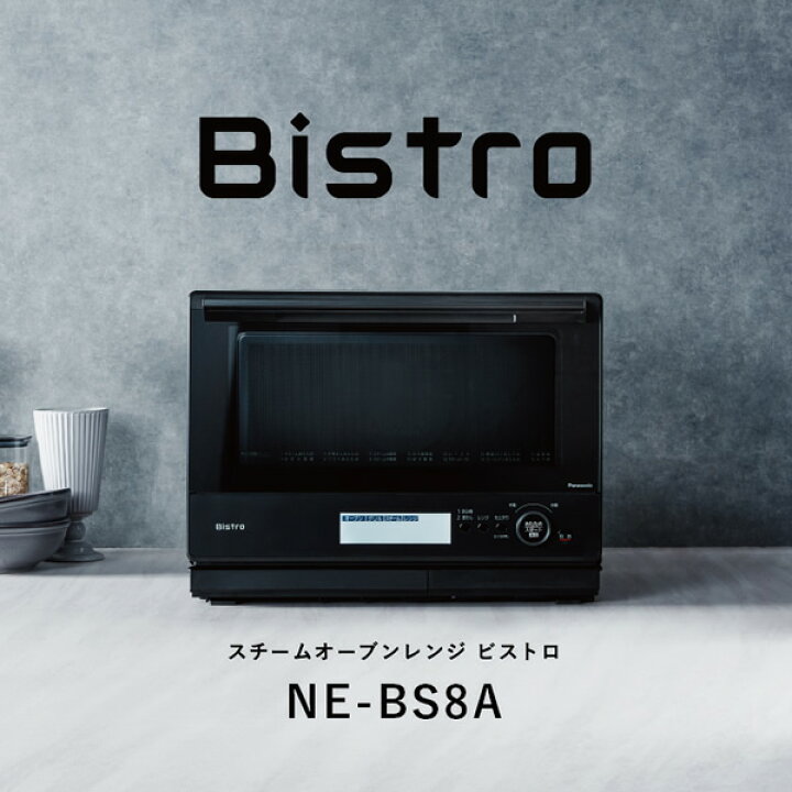 楽天市場】Panasonic パナソニック スチームオーブンレンジ Bistro 