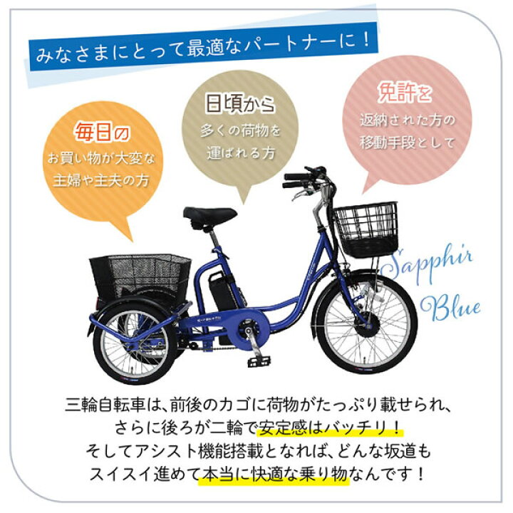 楽天市場】電動アシスト三輪自転車 ロータイプ 大人用三輪車 シニア 