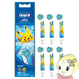 【在庫あり】電動歯ブラシ 替え歯ブラシ 替えブラシ BRAUN ブラウン オーラルB 子ども用やわらかめブラシ ブルー 6本入り EB10S-6-PKMBL【KK9N0D18P】