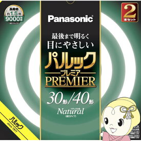 【5/25限定 最大4000円OFFクーポン発行】サークル蛍光灯 パナソニック Panasonic 丸形蛍光灯 パルックプレミア ナチュラル色 昼白色 30形＋40形 30+40W FCL3040ENWHCF32K【KK9N0D18P】