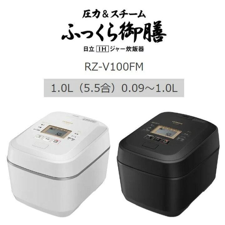 楽天市場】【在庫あり】炊飯器 日立 HITACHI 圧力スチームIHジャー 