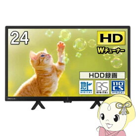 【期間限定クーポン発行 6/4 20時~6/5中迄】【メーカー直送】液晶テレビ MAXZEN 24型 Wチューナー 外付けHDD 24V 地上・BS・110度CSデジタル ハイビジョン J24CHS06 1人暮らし 新生活【KK9N0D18P】