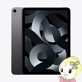 iPad Air 10.9インチ 第5世代 Wi-Fi 64GB 2022年春モデル MM9C3J/A [スペースグレイ]【KK9N0D18P】