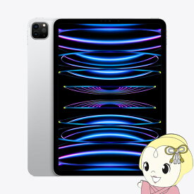 Apple アップル タブレットパソコン iPad Pro 11インチ 第4世代 Wi-Fi 128GB 2022年秋モデル MNXE3J/A [シルバー]【KK9N0D18P】