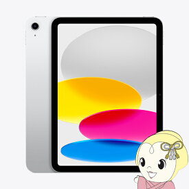 iPad 10.9インチ 第10世代 Wi-Fi 64GB 2022年秋モデル MPQ03J/A [シルバー]【KK9N0D18P】