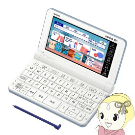 電子辞書 CASIO カシオ 高校生 スタンダード モデル 2023年 春モデル ブルー XD-SX4820-BU 受験対策 英語学習(一般・小学・中学・高校)【KK9N0D18P】