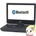 【5/10は期間限定クーポン発行】【在庫あり】ポータブルDVDプレーヤー ダイニチ電子 Bluetooth搭載 10.1インチ Wizz W…
