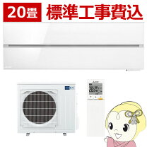 楽天市場】エアコン 20畳 工事費込（メーカー三菱電機）の通販