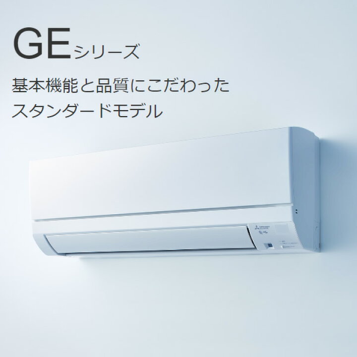 楽天市場】エアコン 三菱 霧ヶ峰 ルームエアコン 6畳用 GEシリーズ 