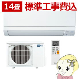 【最大4000円OFFクーポン発行 4/24 20時~4/25 23:59迄】【在庫僅少】エアコン【標準工事費込】三菱 霧ヶ峰 ルームエアコン 14畳用 単相200V GEシリーズ ピュアホワイト 熱中症対策 MSZ-GE4023S-W【KK9N0D18P】