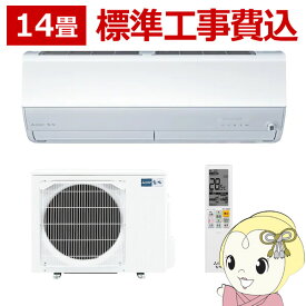 【最大4000円OFFクーポン発行 4/24 20時~4/25 23:59迄】【在庫僅少】エアコン 14畳 標準工事費込み 【単相200V】MSZ-ZW4023S-W 三菱電機 ルームエアコン 霧ヶ峰 Zシリーズ 省エネ ピュアホワイト【KK9N0D18P】