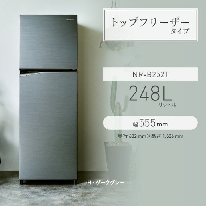 仙台市内近郊配送料込み！2023年製 Panasonic パナソニック 冷凍冷蔵庫 